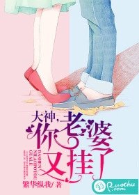 大神,你老婆又掛了