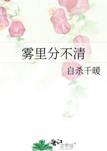 雾里分不清