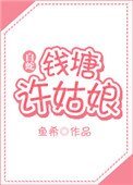 [白蛇]錢塘許姑娘（gl）
