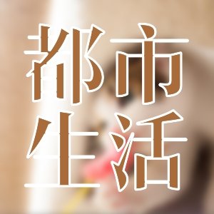 现代言情推荐！你喜欢的我都有
